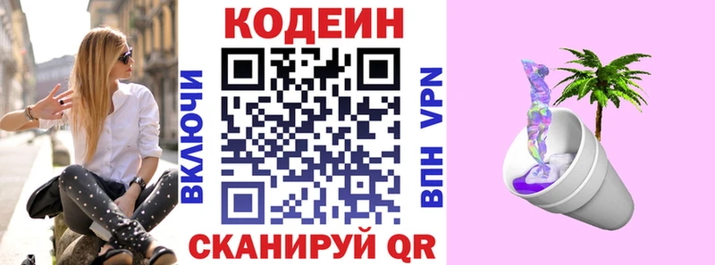 Кодеиновый сироп Lean напиток Lean (лин)  Купить закладки  Гудермес 